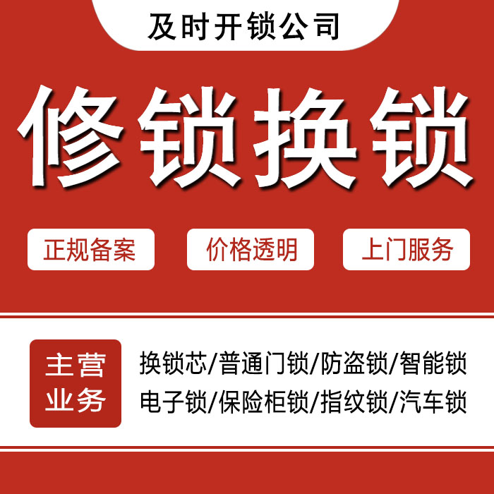 贺州24小时上门 [开锁换锁修锁] 防盗门·保险柜·汽车锁